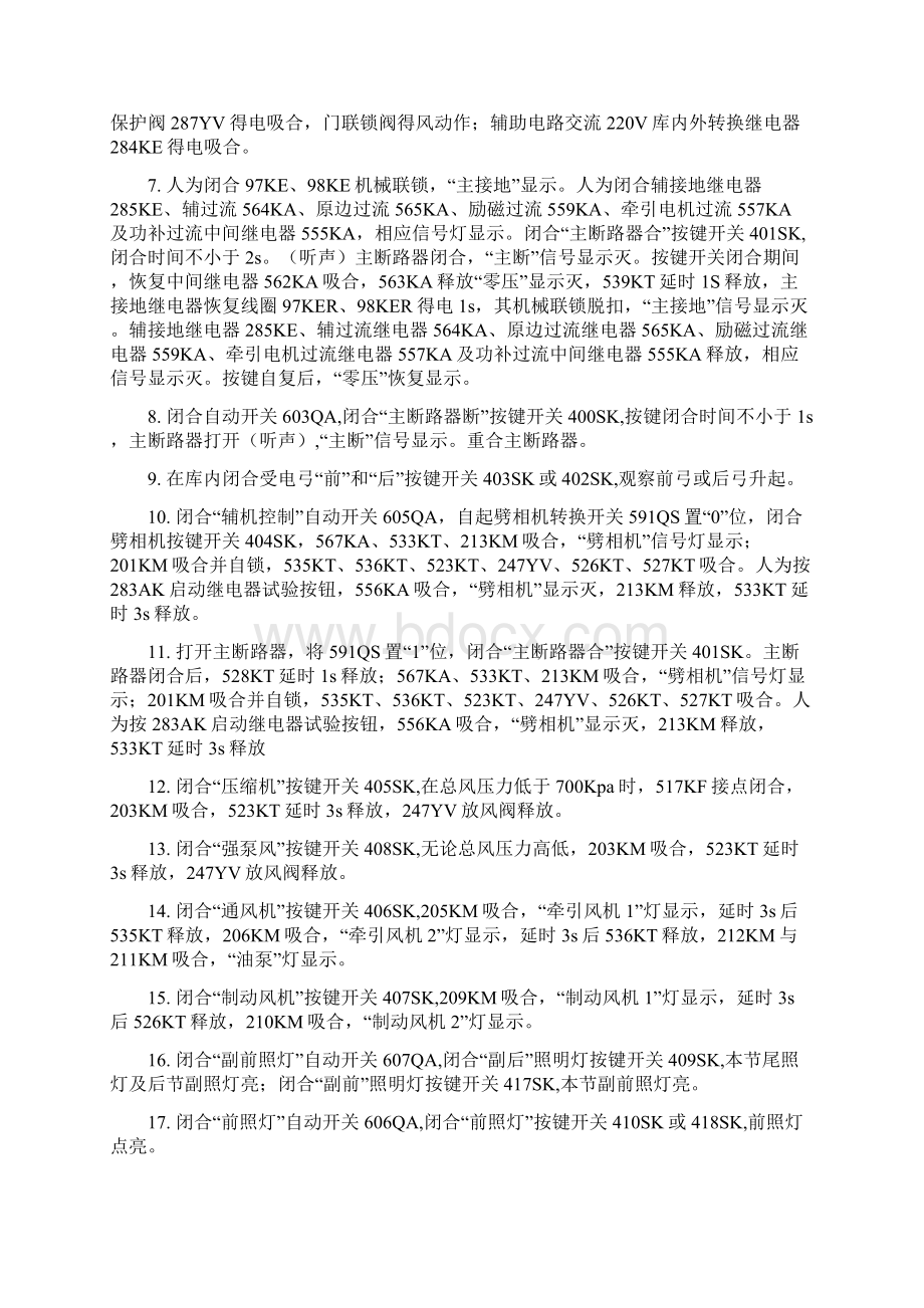 ss4机车常见电器故障分析判断与处理方法Word文件下载.docx_第3页