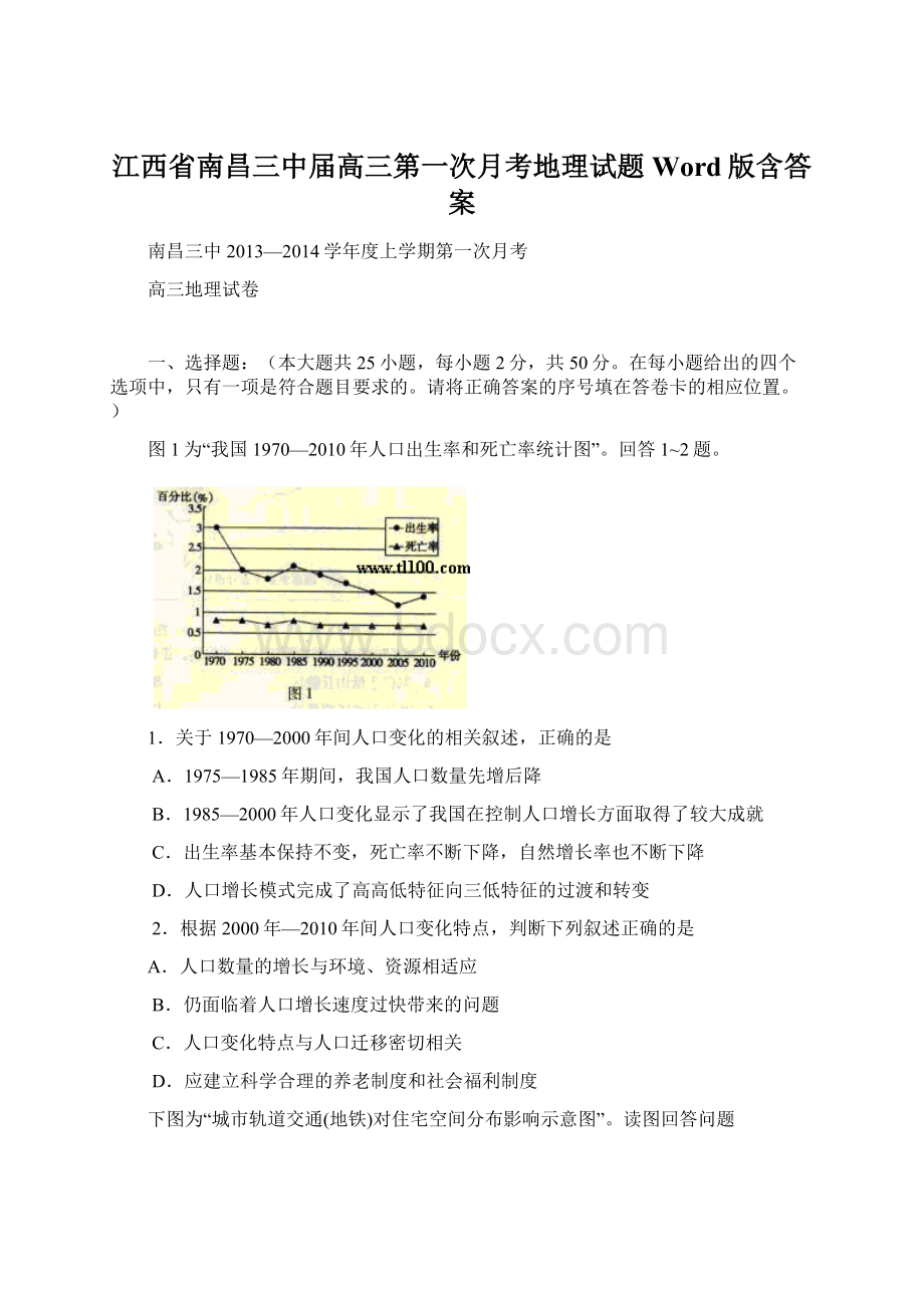 江西省南昌三中届高三第一次月考地理试题 Word版含答案Word下载.docx