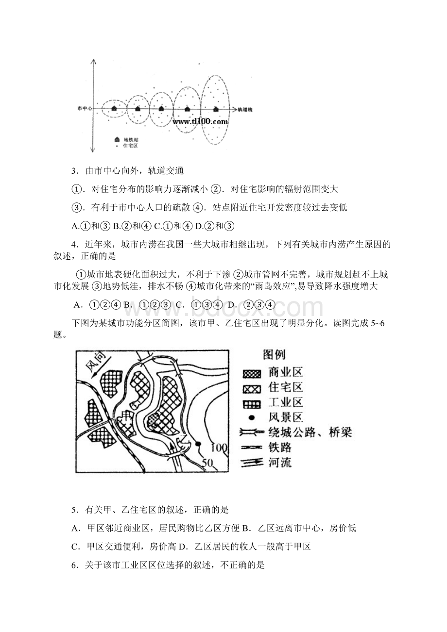 江西省南昌三中届高三第一次月考地理试题 Word版含答案Word下载.docx_第2页