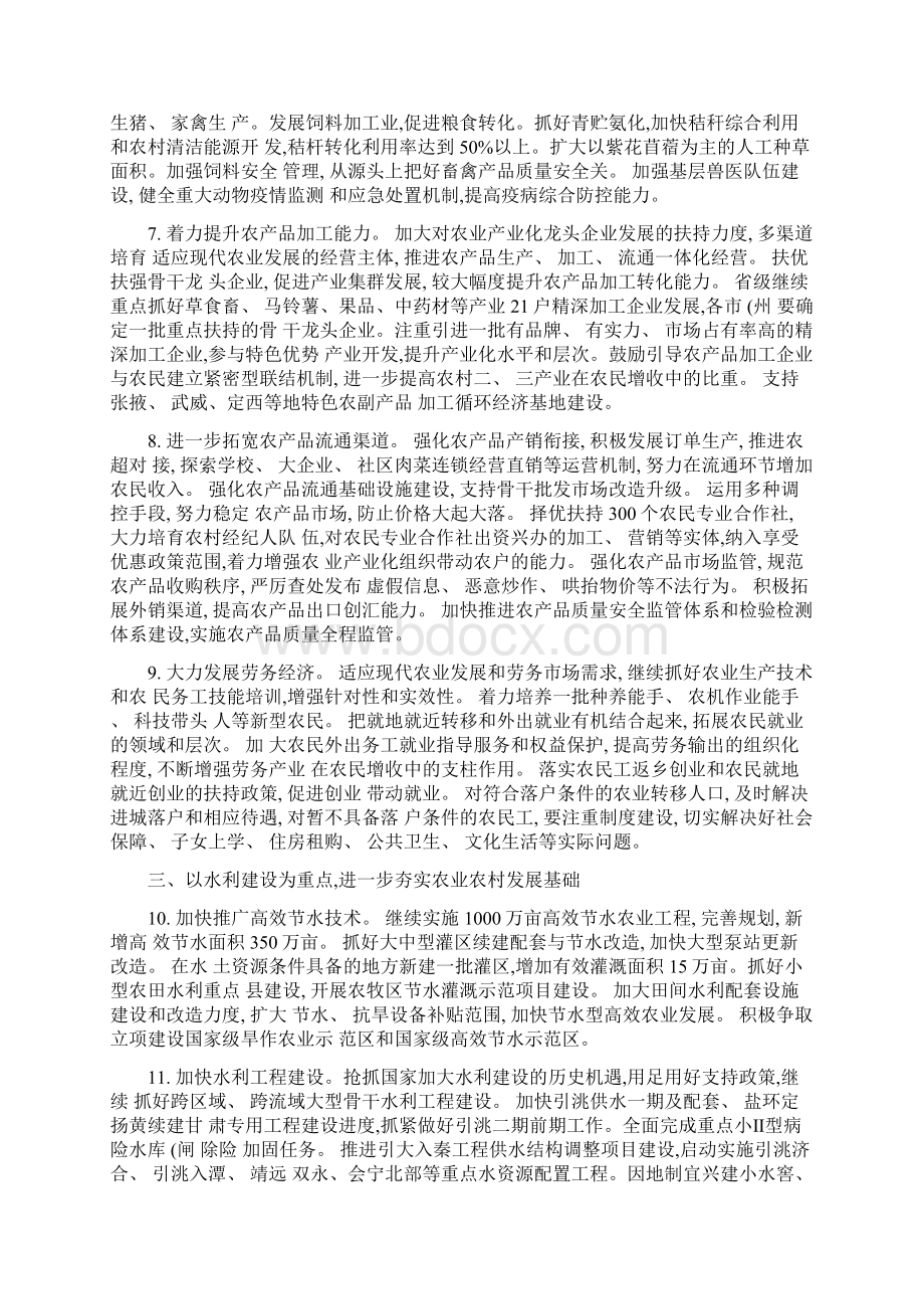 中共甘肃省委省政府关于切实转变发展方式推动农业农村工作再上新.docx_第3页