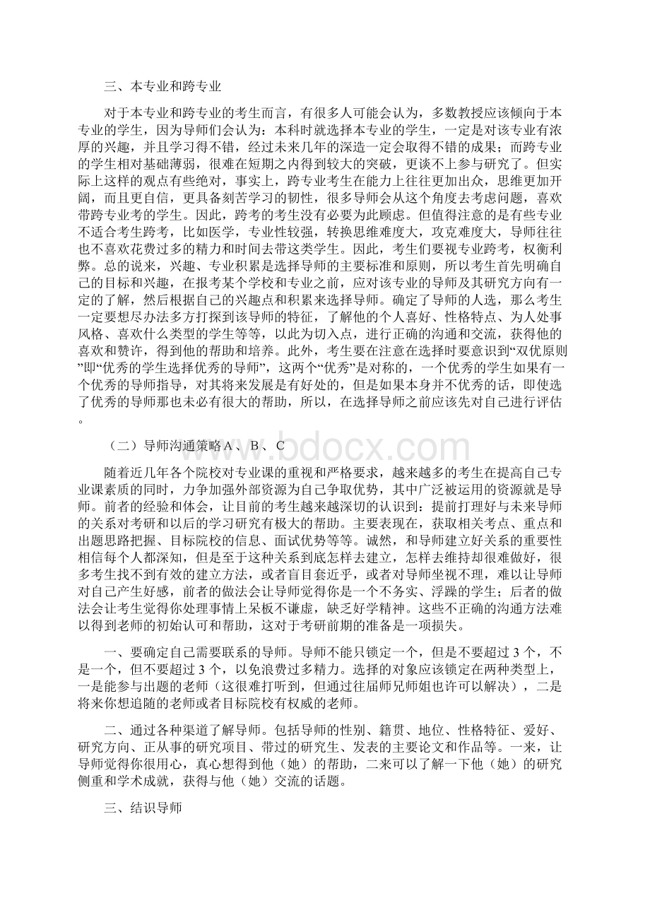 考研选择导师Word格式.docx_第2页