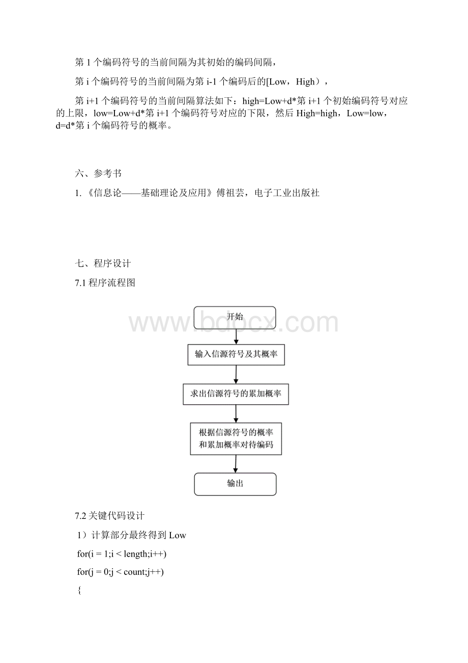 信息论实习报告Word文件下载.docx_第2页