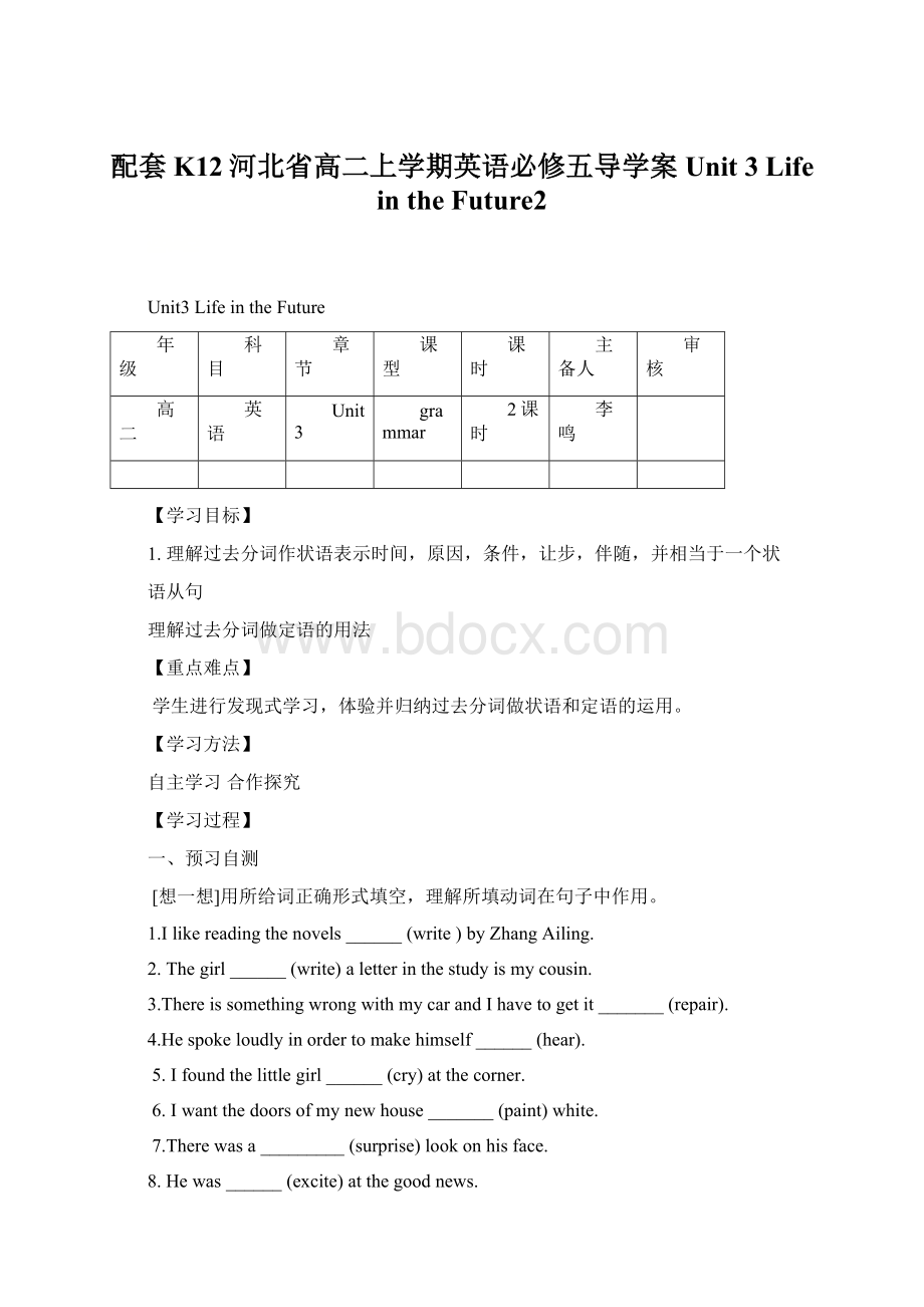 配套K12河北省高二上学期英语必修五导学案Unit 3Life in the Future2.docx