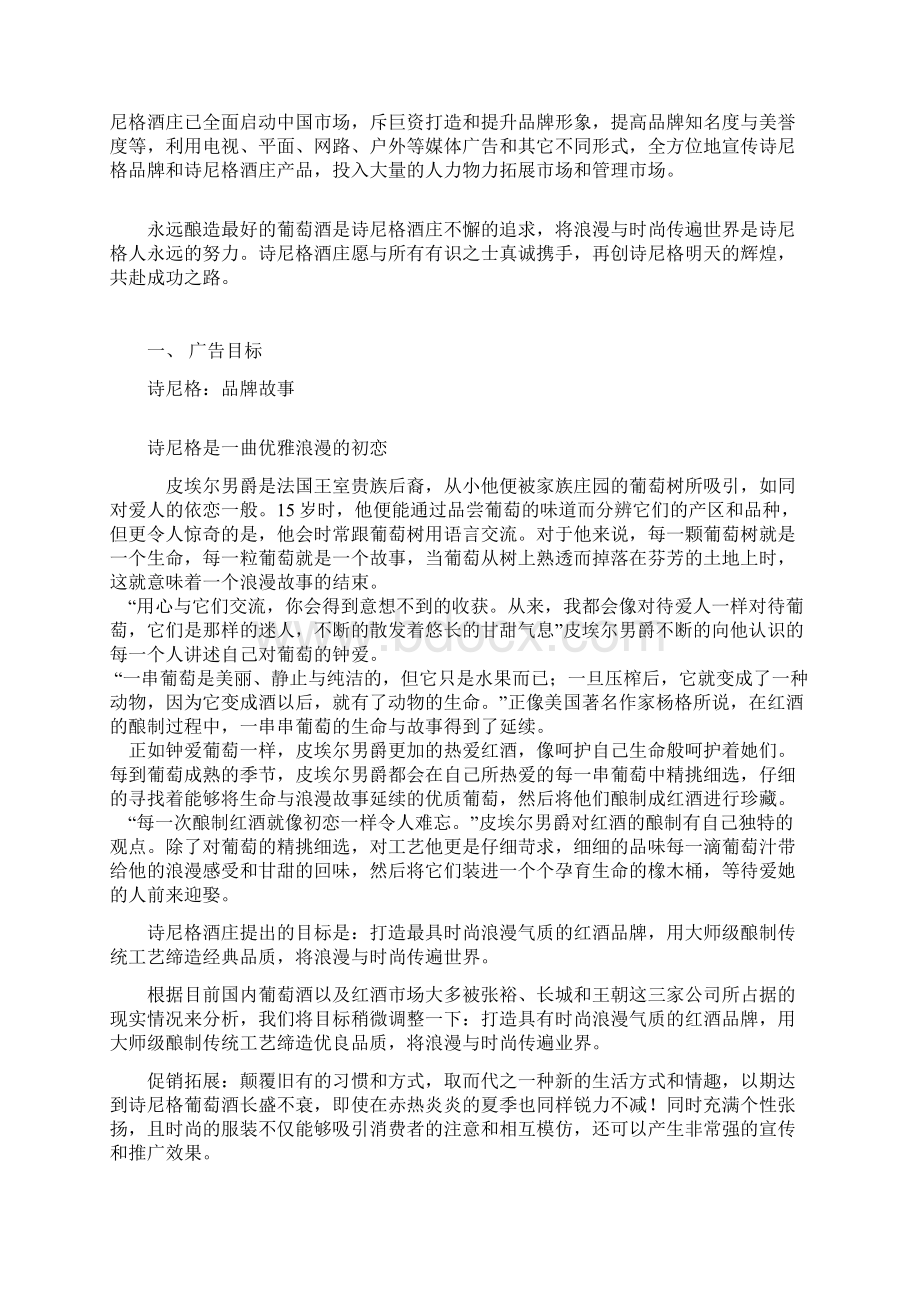 精撰XX品牌中高端葡萄酒酒庄生产经营项目商业计划书.docx_第3页