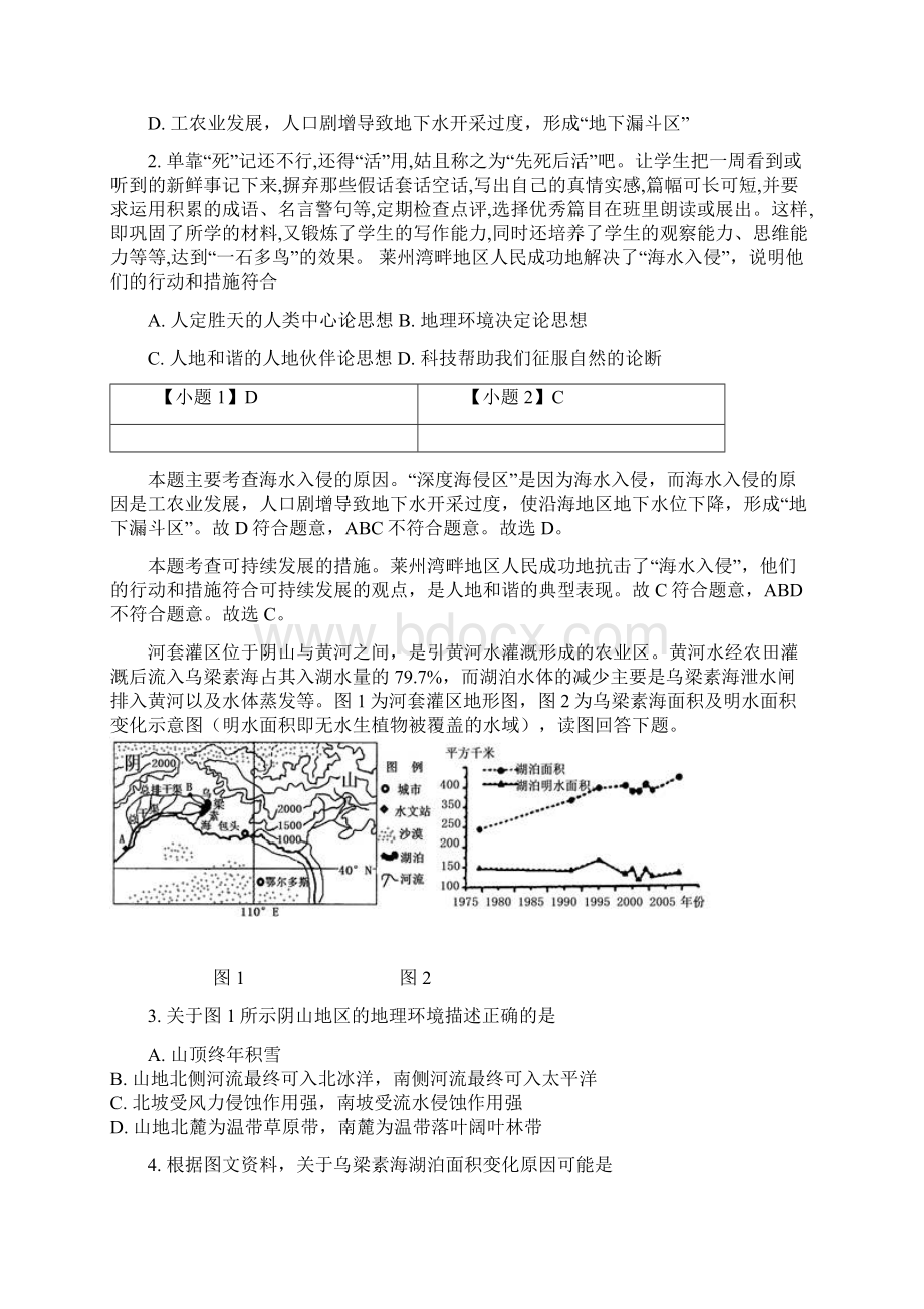 高考模拟文综地理专项选编人类与地理环境的协调发展解析版学习文档.docx_第2页