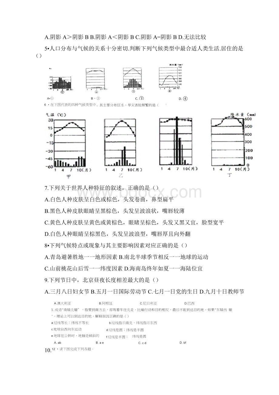 学年度七年级第一学期地理题练习带答案.docx_第3页