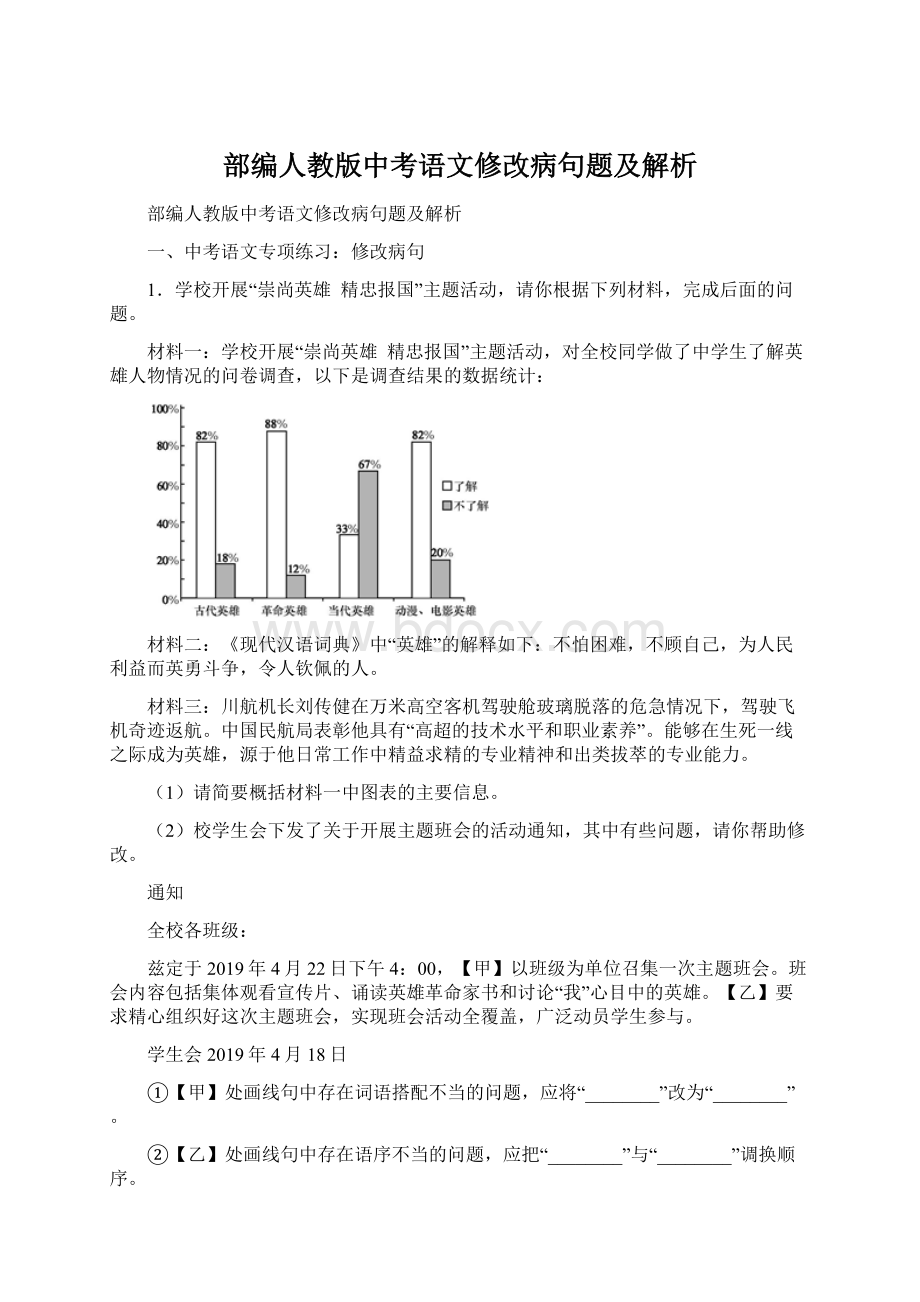 部编人教版中考语文修改病句题及解析Word下载.docx