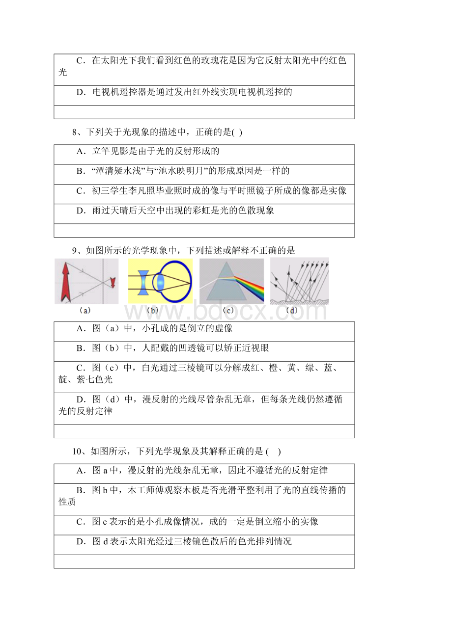 届中考物理二轮精品专题复习光学综合专题含答案.docx_第3页