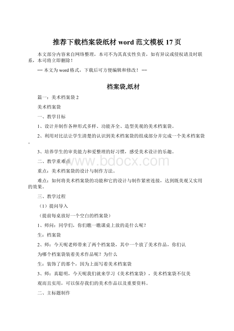 推荐下载档案袋纸材word范文模板 17页Word文件下载.docx