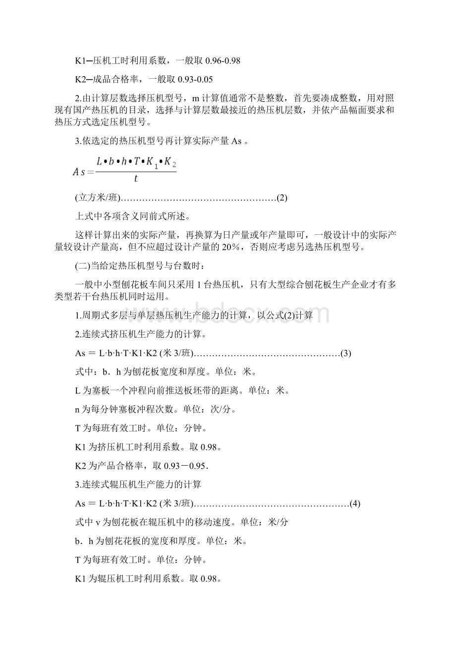 人造板工艺设计指导.docx_第2页