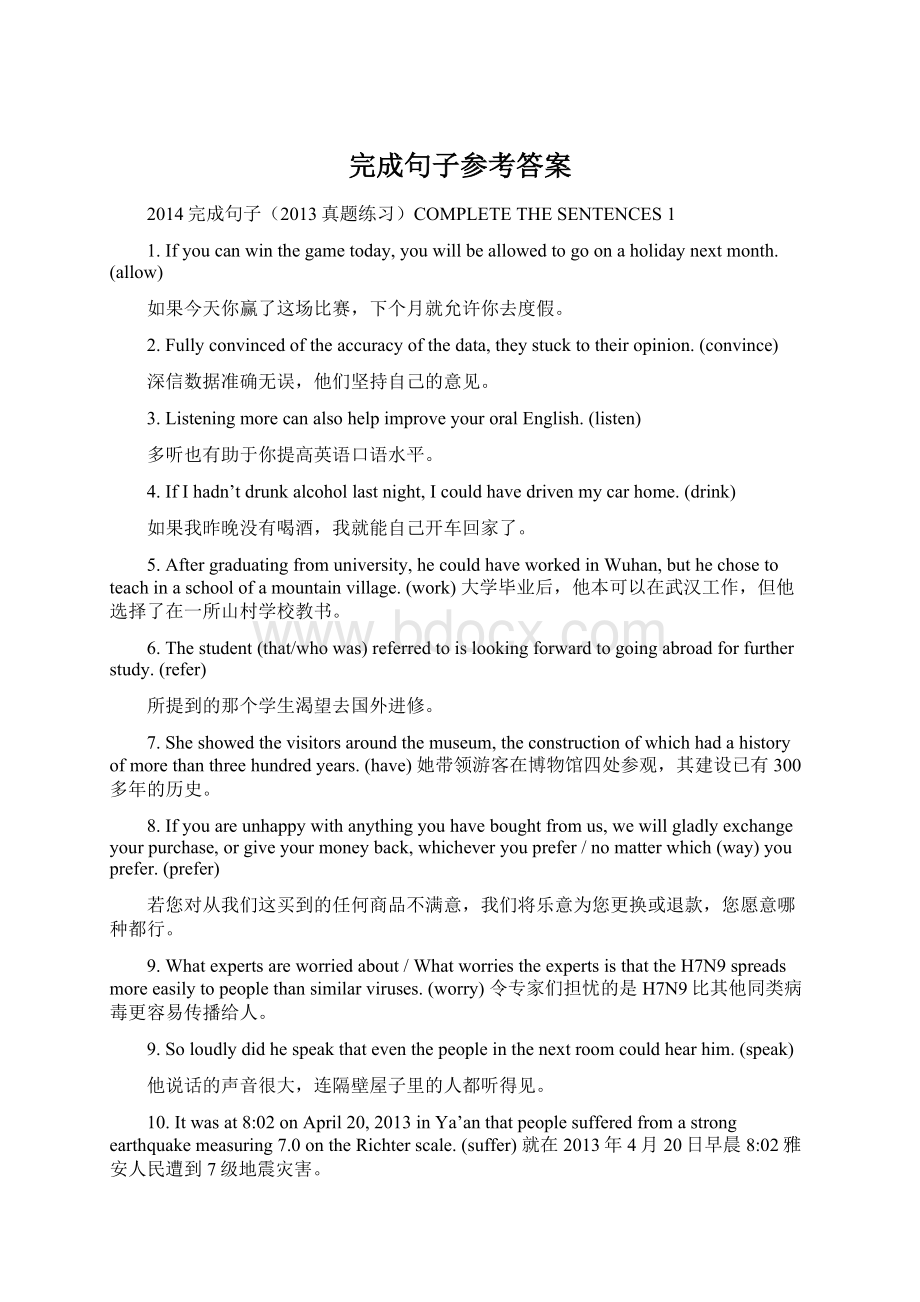 完成句子参考答案Word文档格式.docx_第1页