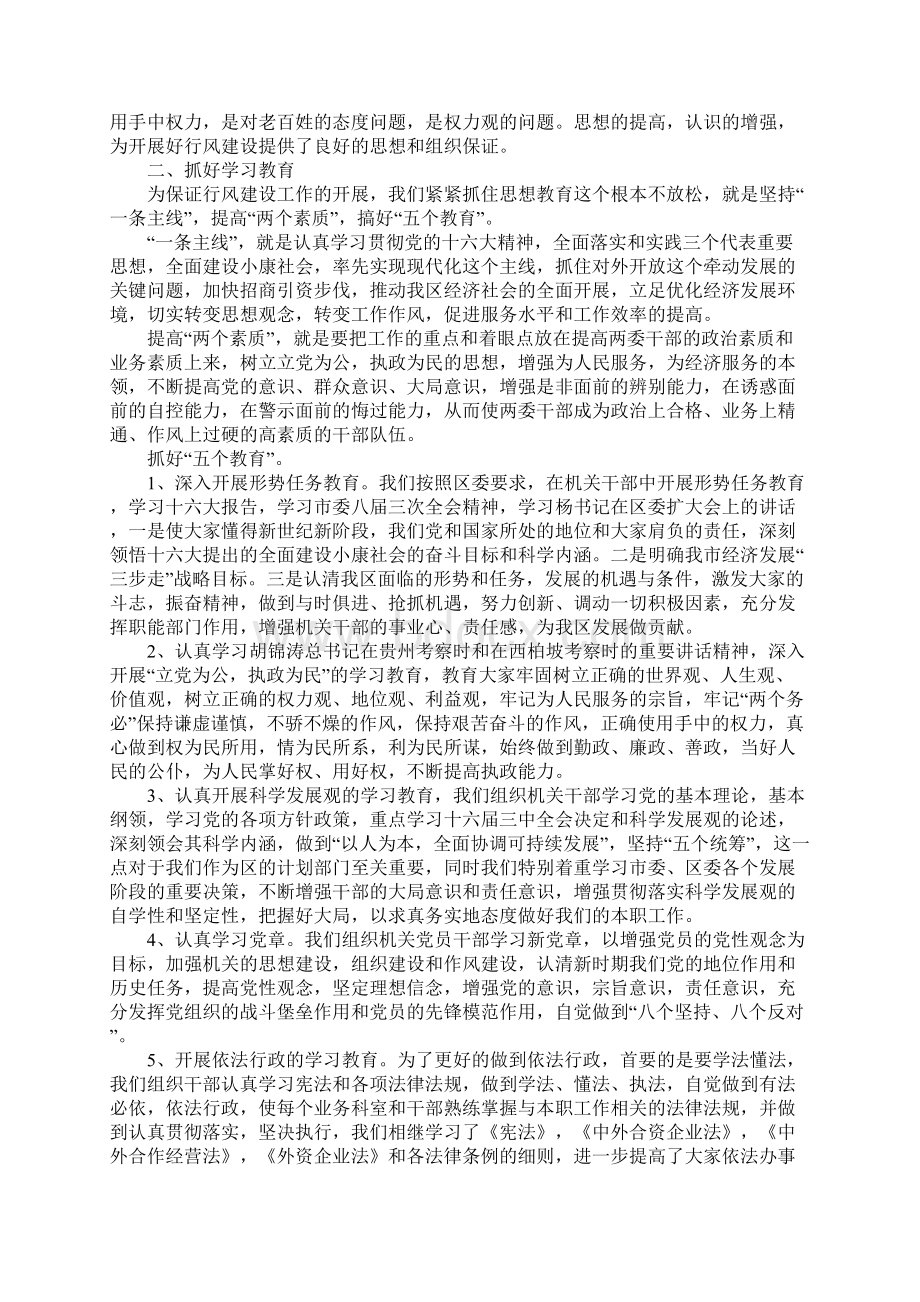 党风廉政建设责任制执行情况报告.docx_第2页