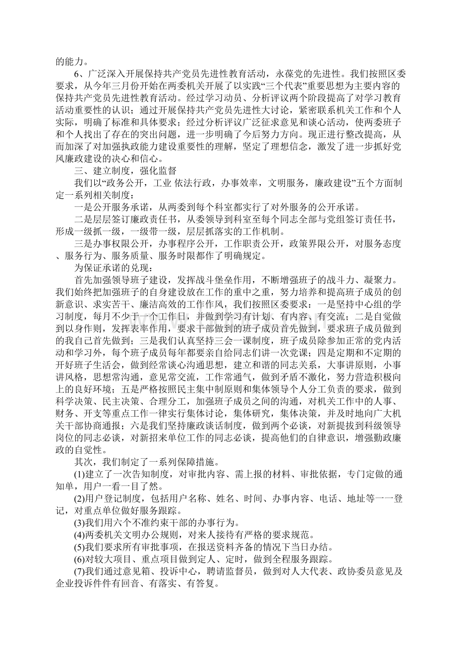 党风廉政建设责任制执行情况报告.docx_第3页