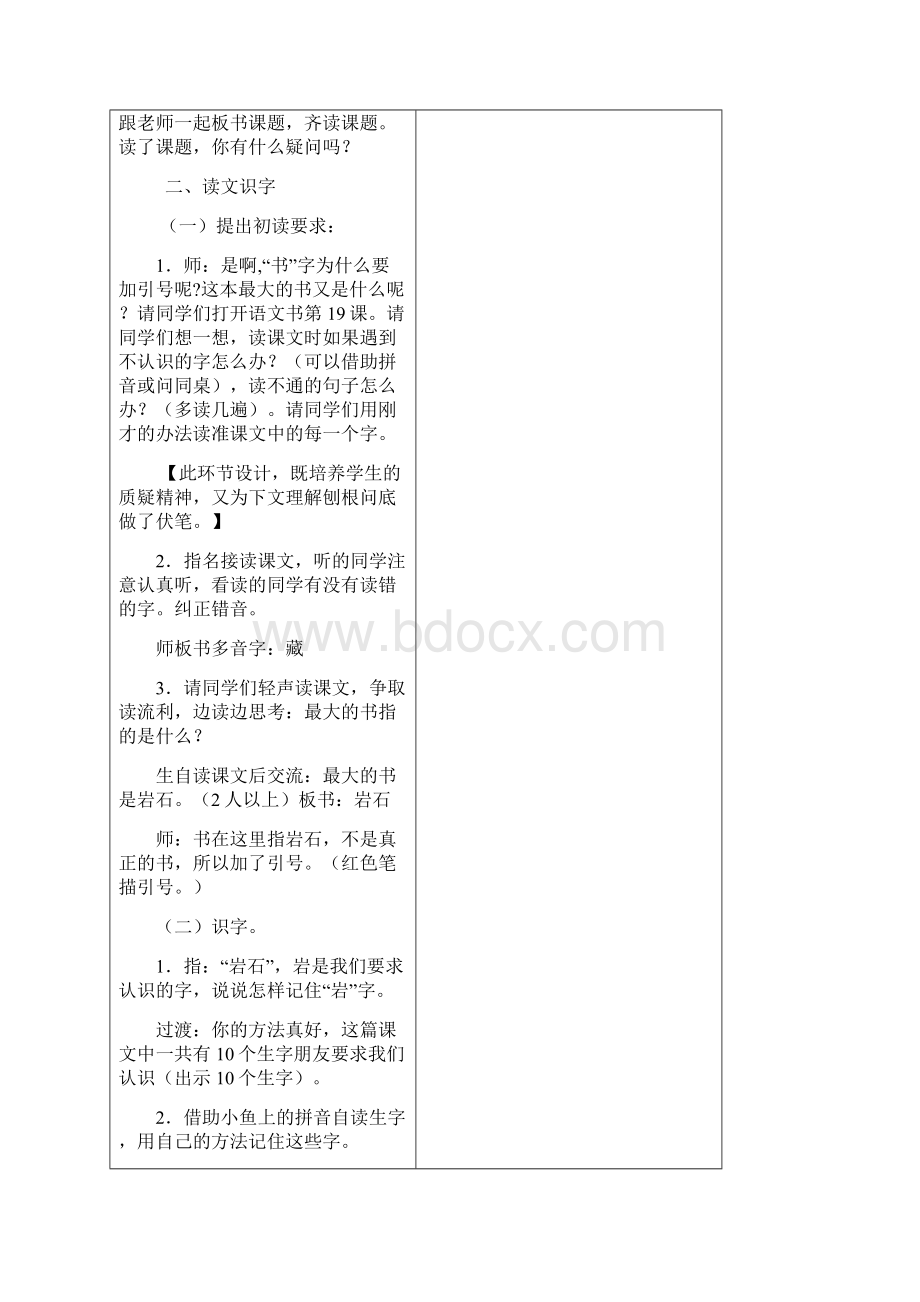 二年级语文下册最大的书Word文档格式.docx_第2页