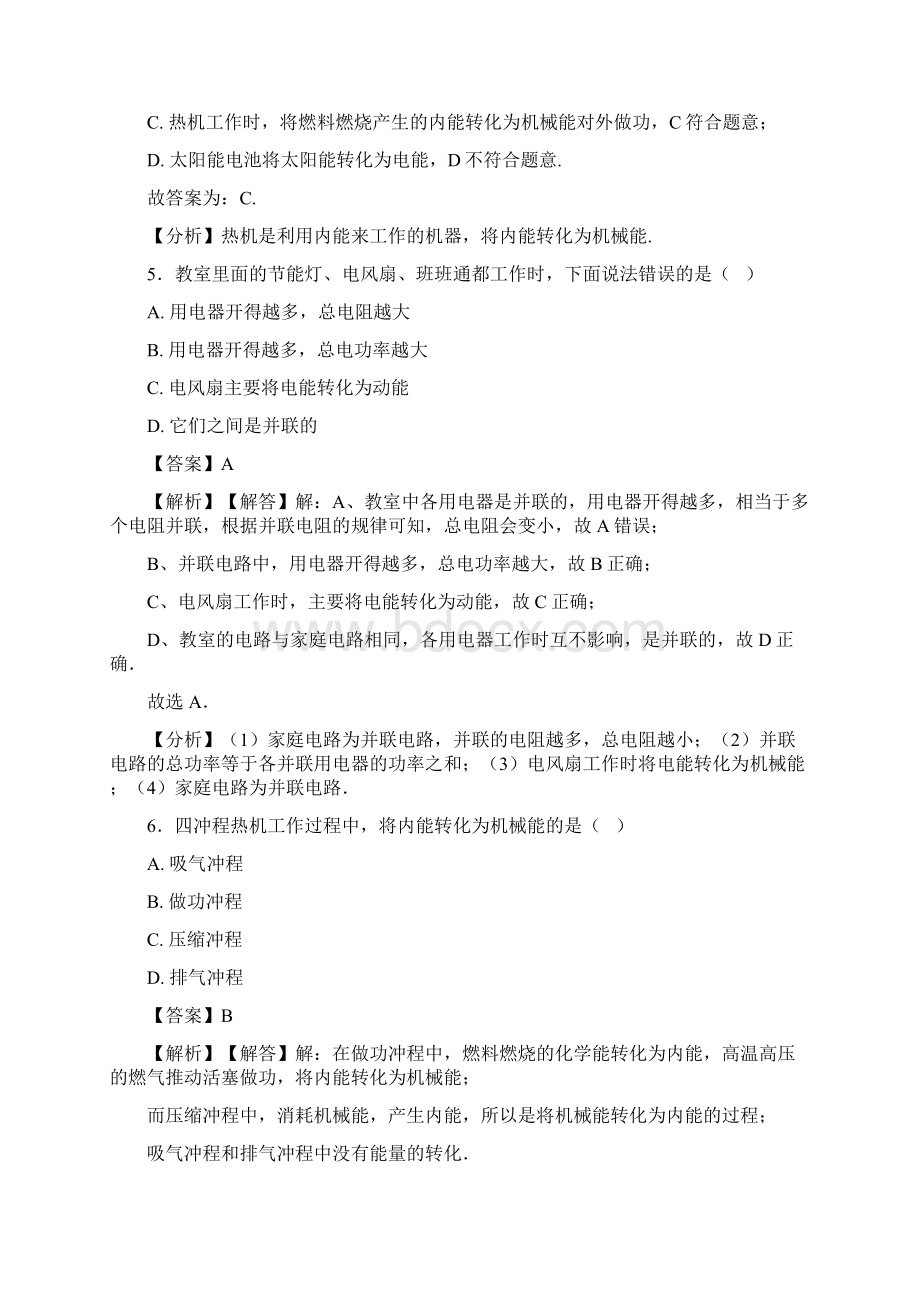 初三物理内能的利用测试题含答案解析.docx_第3页