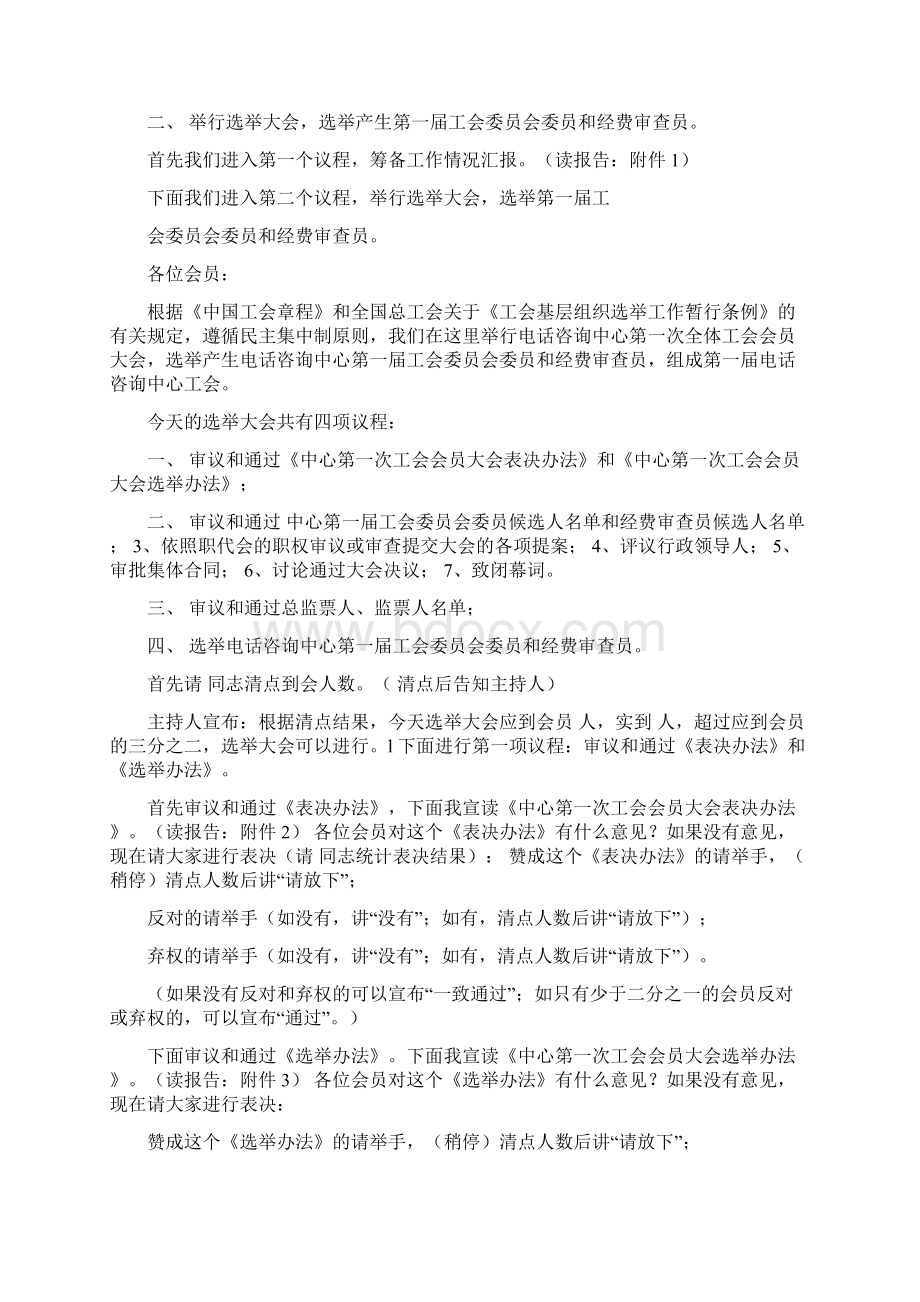 召开职工代表大会程序范本.docx_第2页