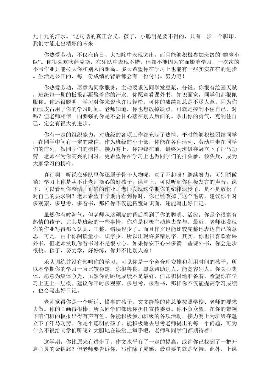 学生期末评语大全 寄语类评价Word格式.docx_第2页