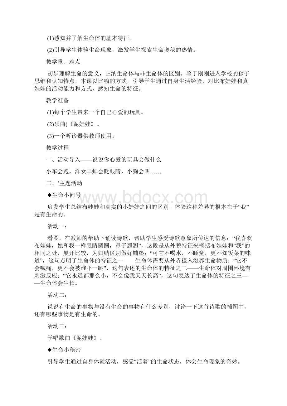 小学一年级上期生活生命与安全教案全文档格式.docx_第3页