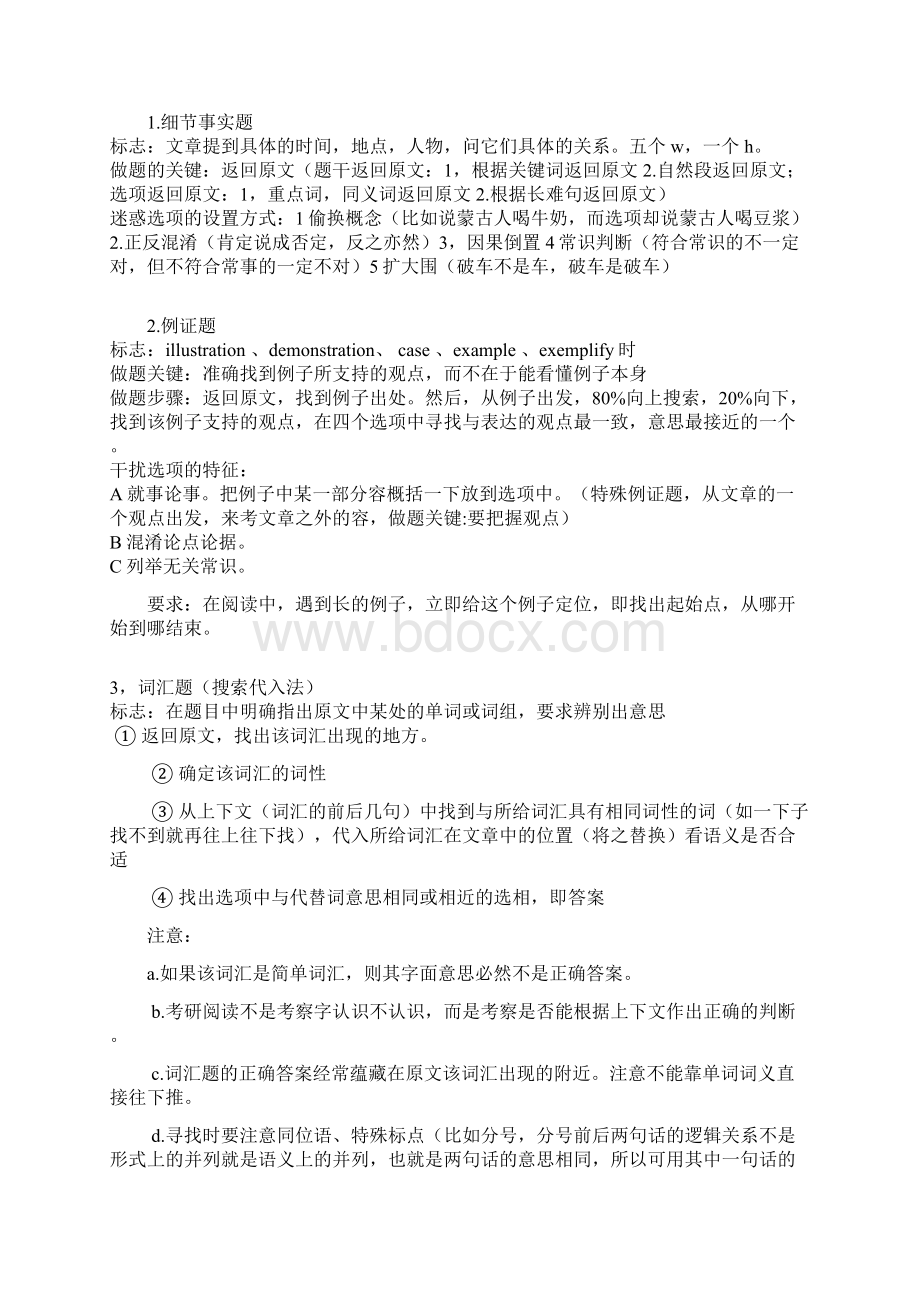 考研英语阅读方法经典总结材料非常实用文档格式.docx_第2页