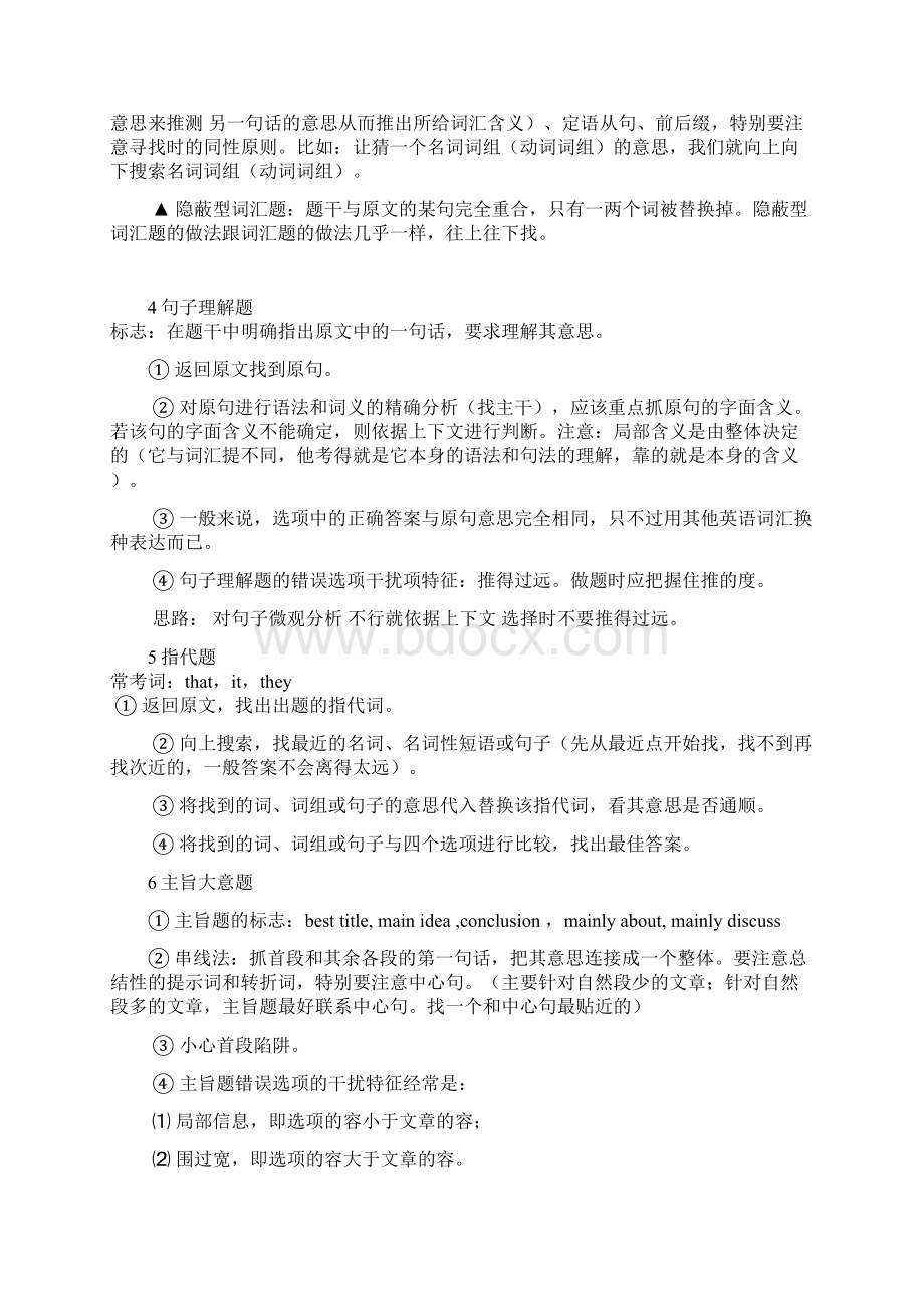 考研英语阅读方法经典总结材料非常实用文档格式.docx_第3页