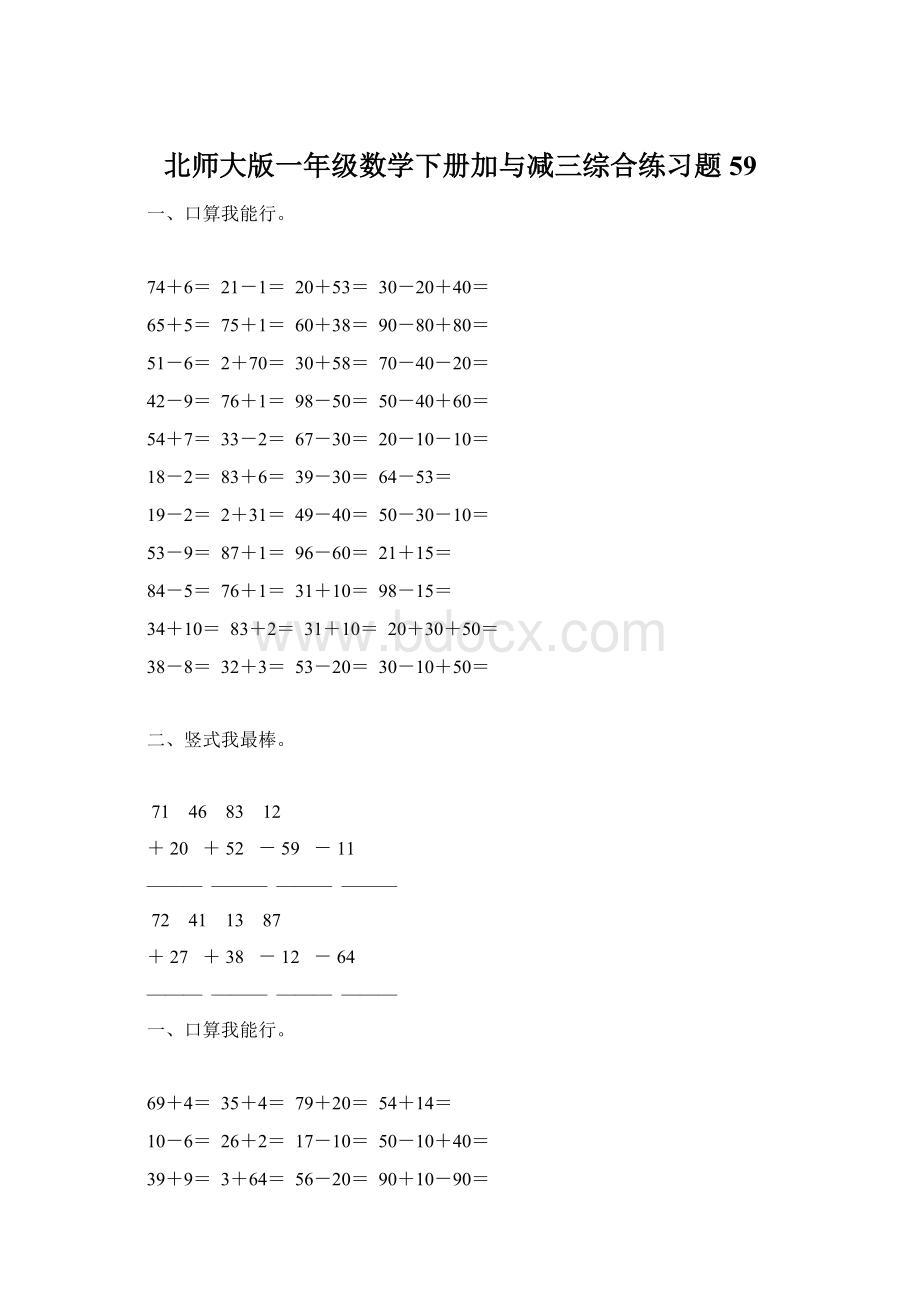 北师大版一年级数学下册加与减三综合练习题59.docx_第1页