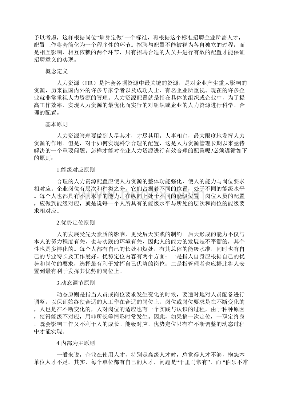 人力资源管理六把钥匙.docx_第2页