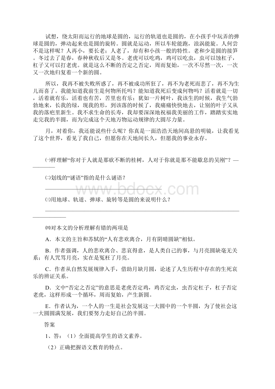 最新精品语文教师招聘考试复习资料.docx_第2页