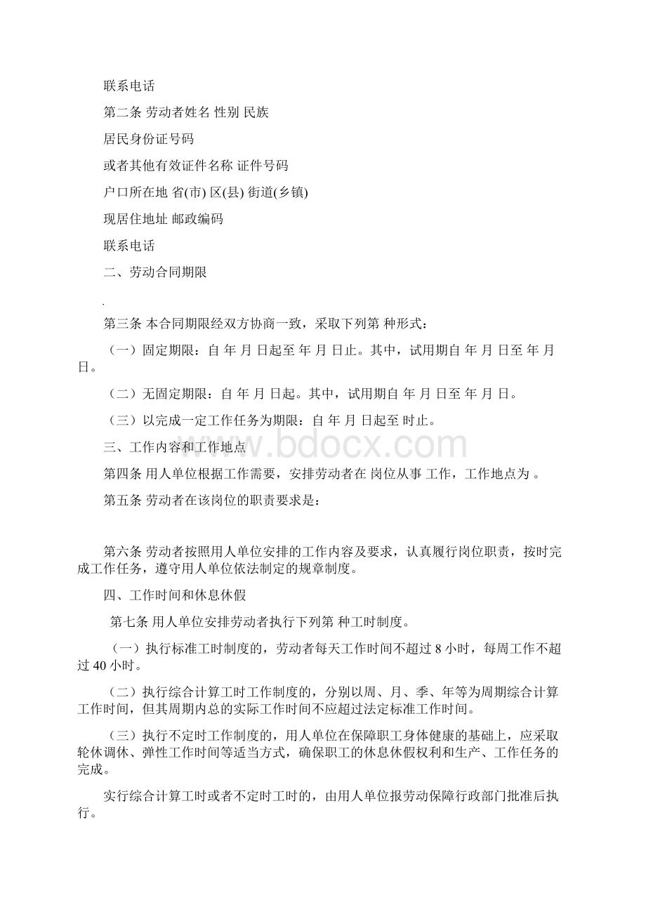 青海省劳动合同范本.docx_第2页