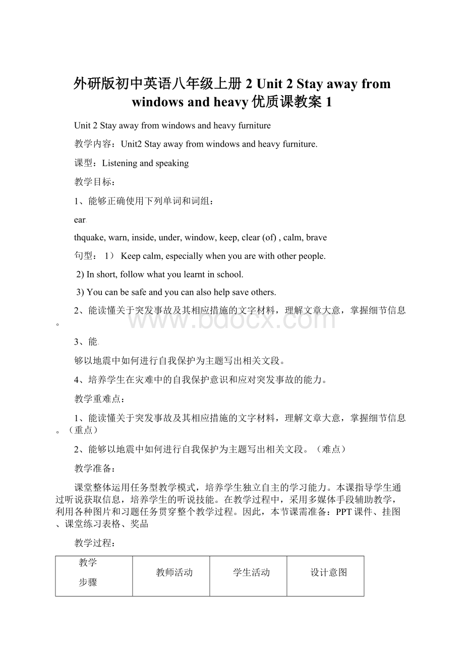 外研版初中英语八年级上册2 Unit 2 Stay away from windows and heavy优质课教案1Word格式.docx