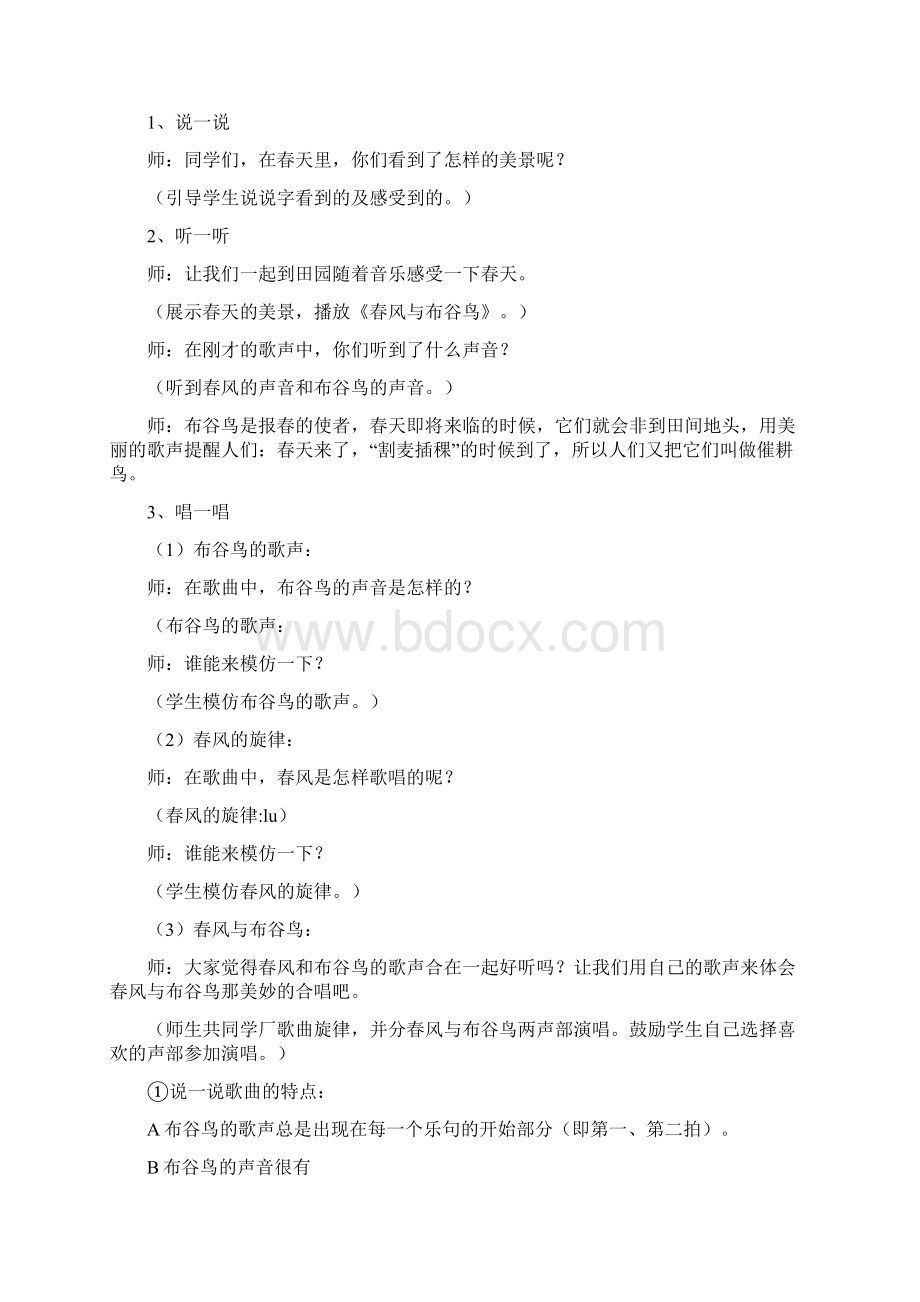 人教版小学音乐五年级下册全册教案Word格式文档下载.docx_第2页