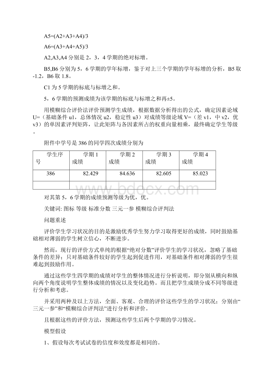 评价学生学习状况Word格式.docx_第2页