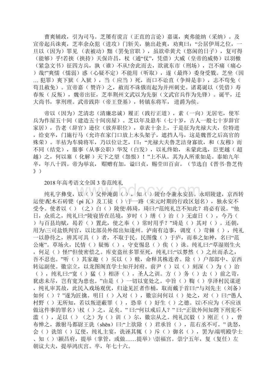 高中语文近五年高考文言文挖空练习教师版Word文档格式.docx_第2页