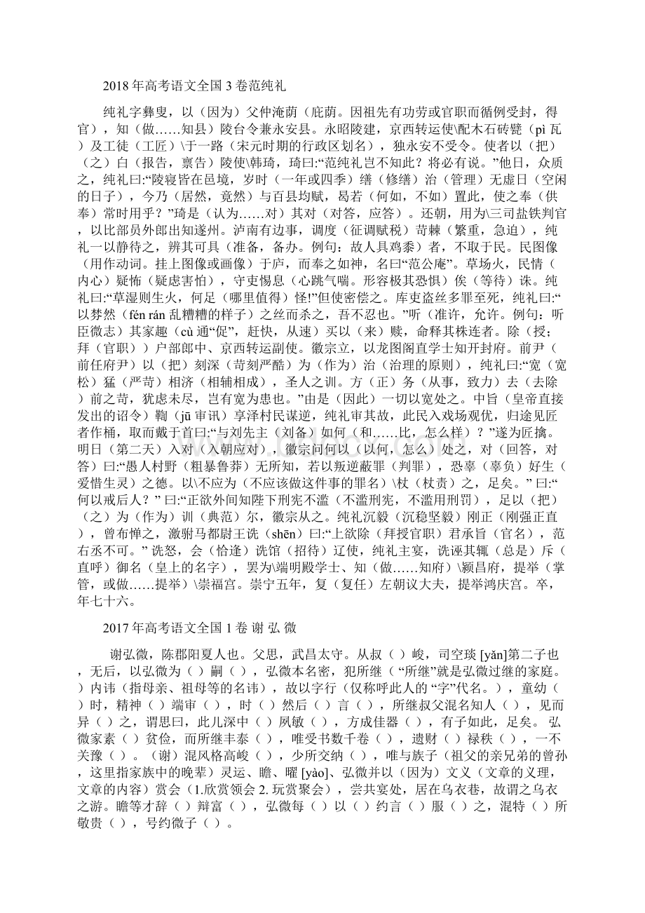 高中语文近五年高考文言文挖空练习教师版Word文档格式.docx_第3页