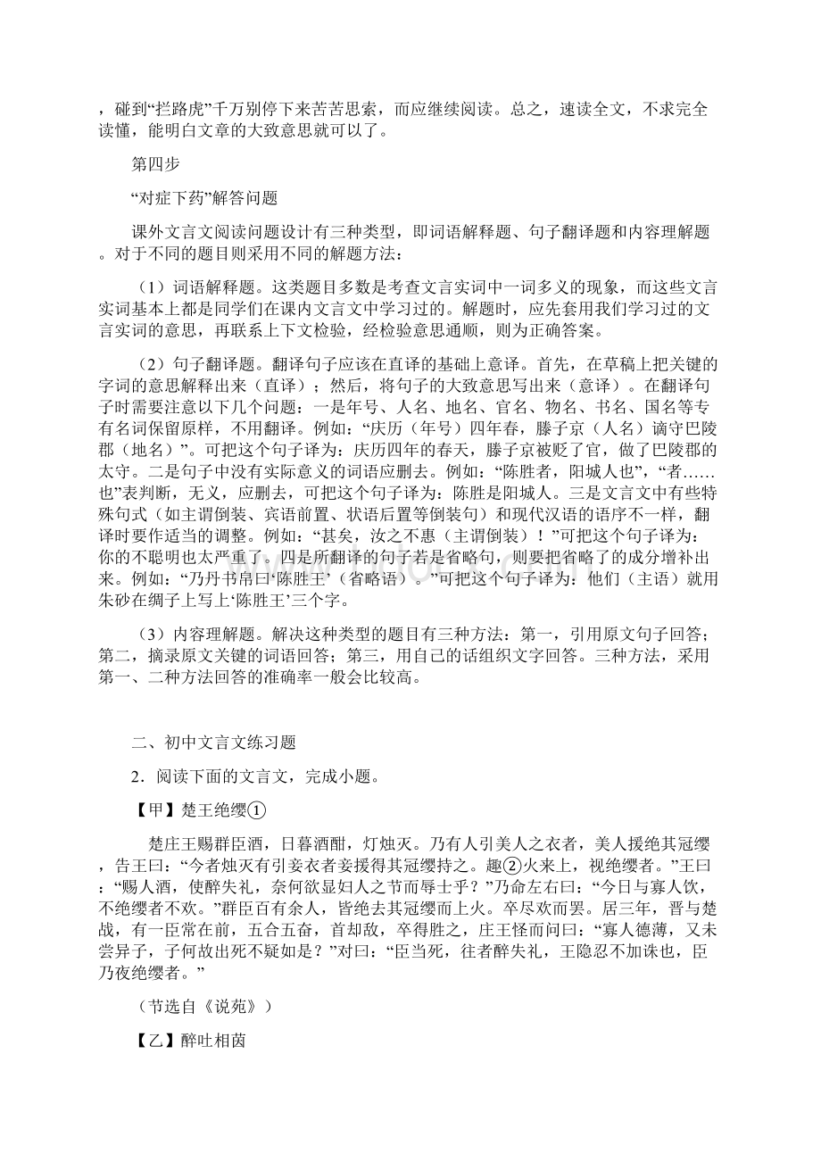 新中考初中语文文言文答题技巧+文言文练习题.docx_第2页