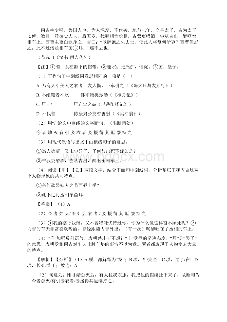 新中考初中语文文言文答题技巧+文言文练习题.docx_第3页