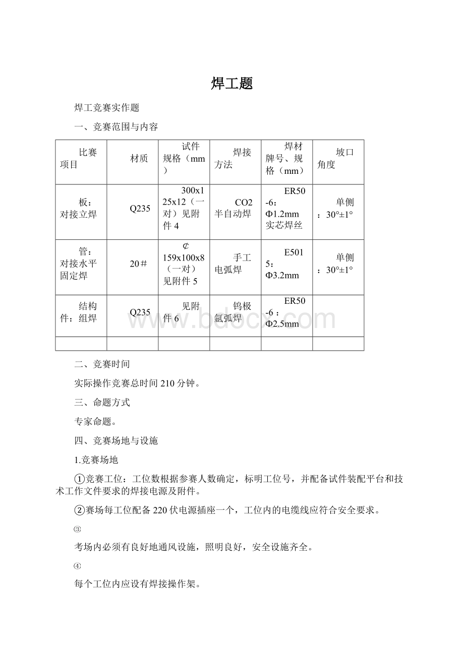 焊工题Word文档下载推荐.docx