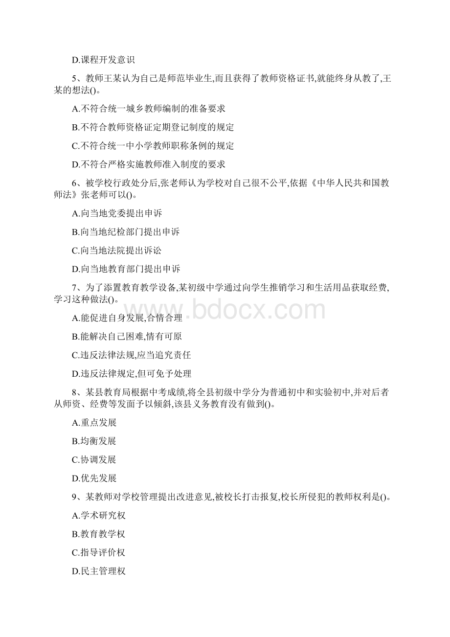 中学教师资格证考试综合素质真题及答案汇总.docx_第2页