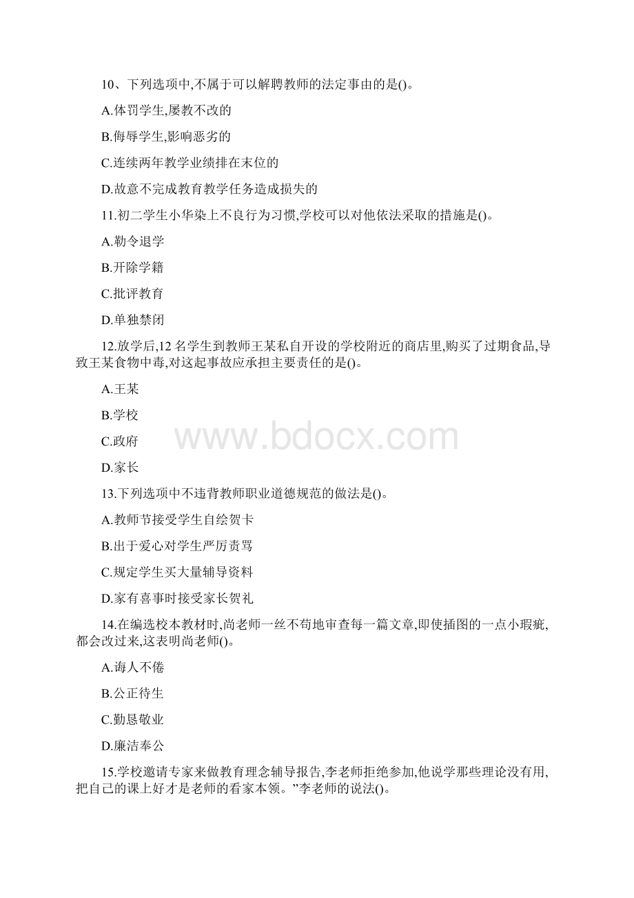 中学教师资格证考试综合素质真题及答案汇总.docx_第3页