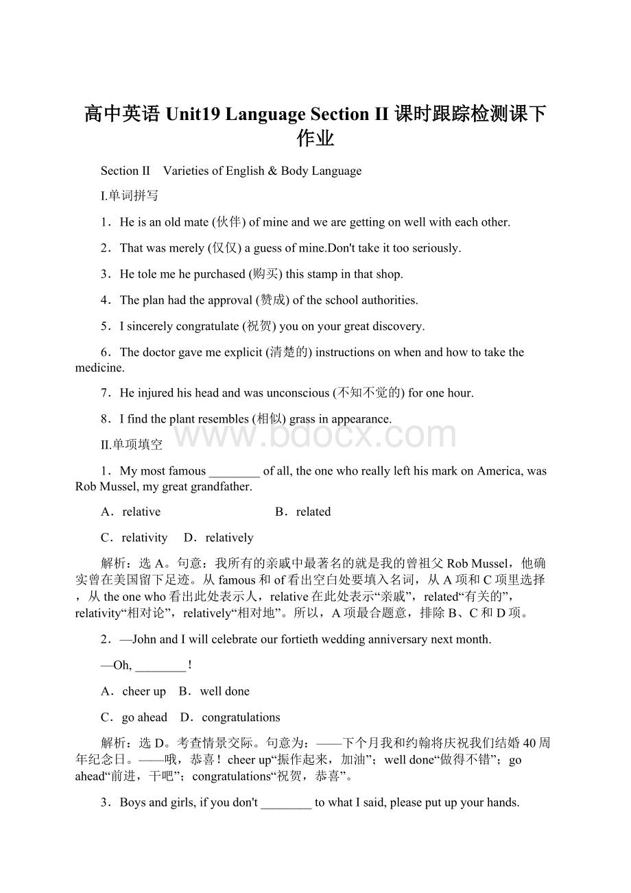 高中英语 Unit19 Language Section Ⅱ课时跟踪检测课下作业Word文档格式.docx_第1页