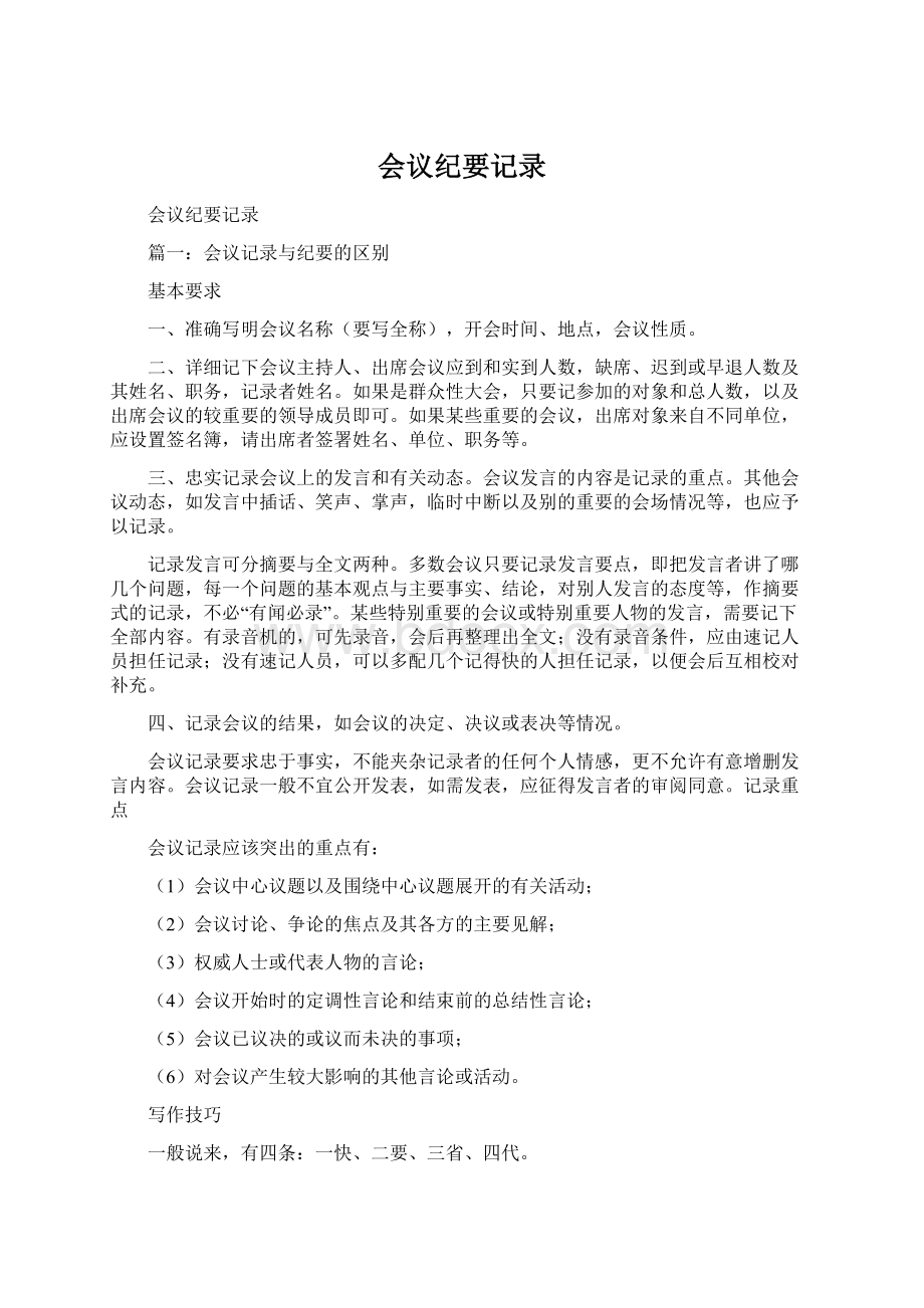 会议纪要记录Word文档格式.docx_第1页