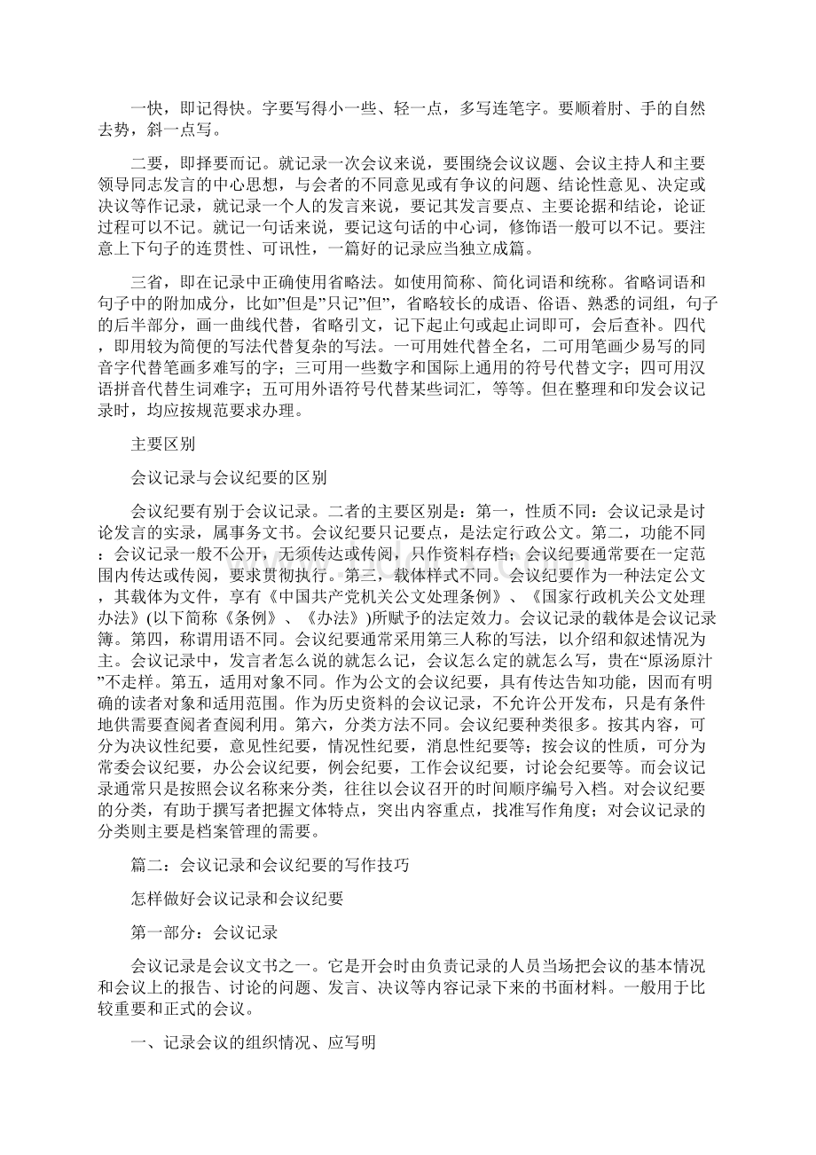 会议纪要记录.docx_第2页