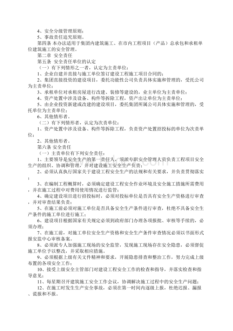 建设工程安全管理暂行办法完整版.docx_第2页