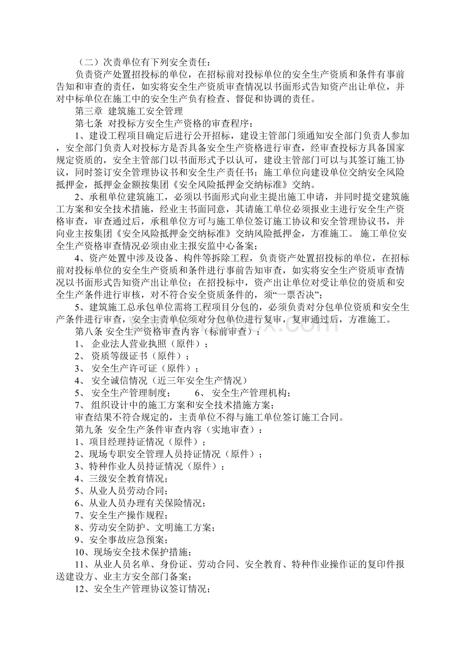 建设工程安全管理暂行办法完整版.docx_第3页