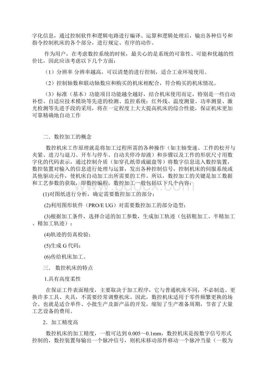 数控车床零件加工及工艺设计文档格式.docx_第3页