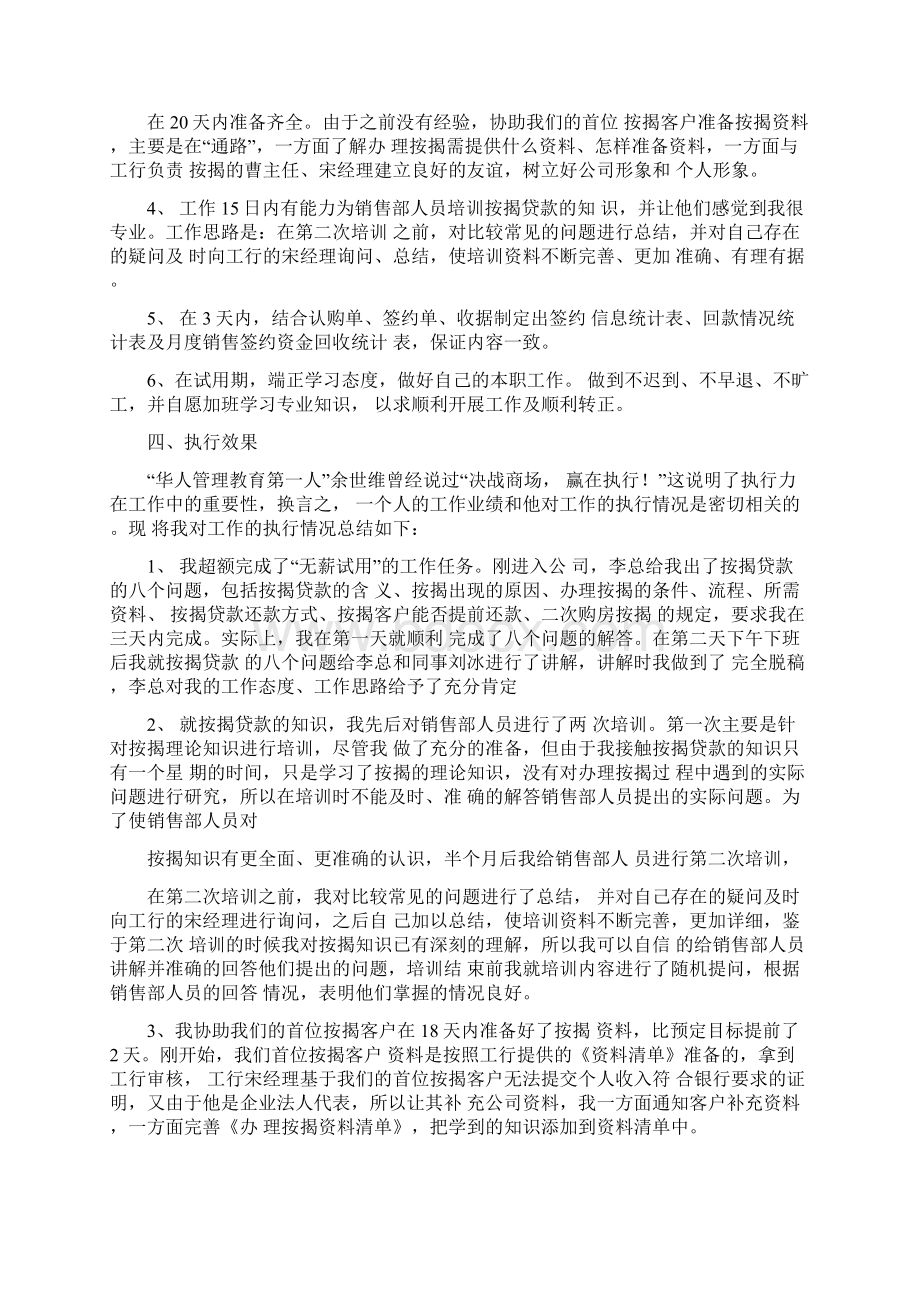 个人转正述职报告ppt模板免费下载.docx_第2页