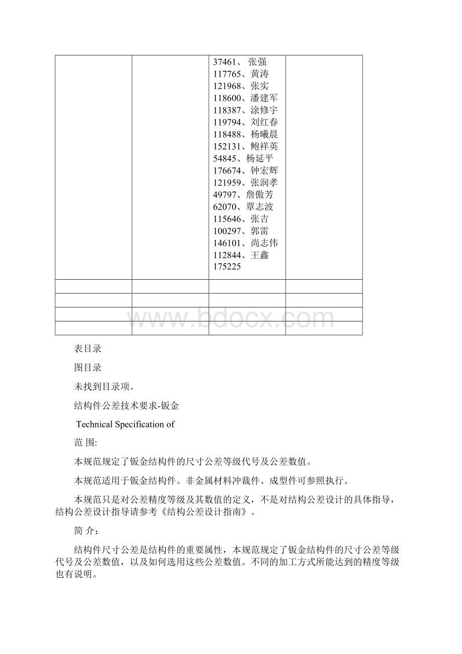 DKBAA金件公差技要求Word格式.docx_第2页