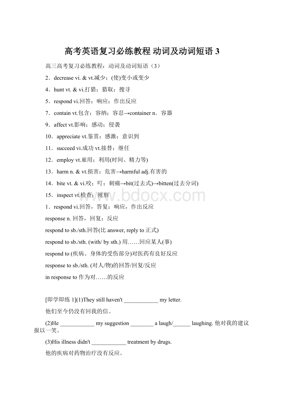 高考英语复习必练教程 动词及动词短语3.docx