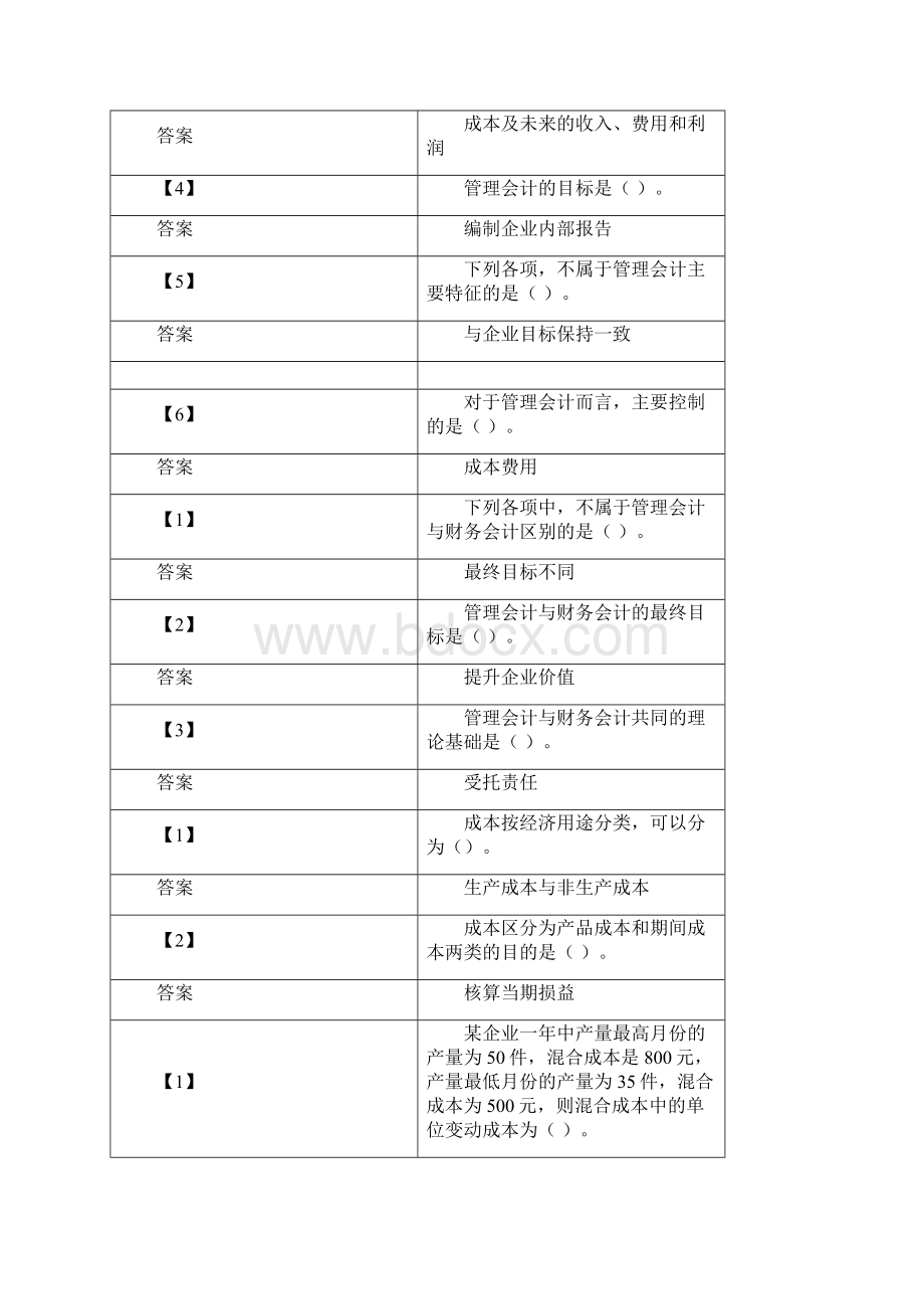 管理会计同名4082文档格式.docx_第2页