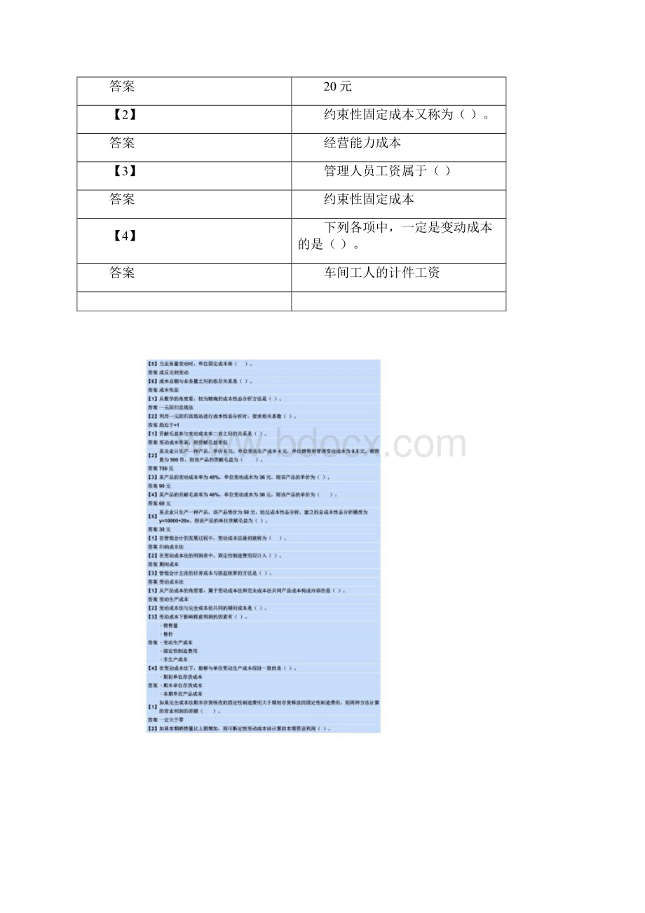 管理会计同名4082文档格式.docx_第3页