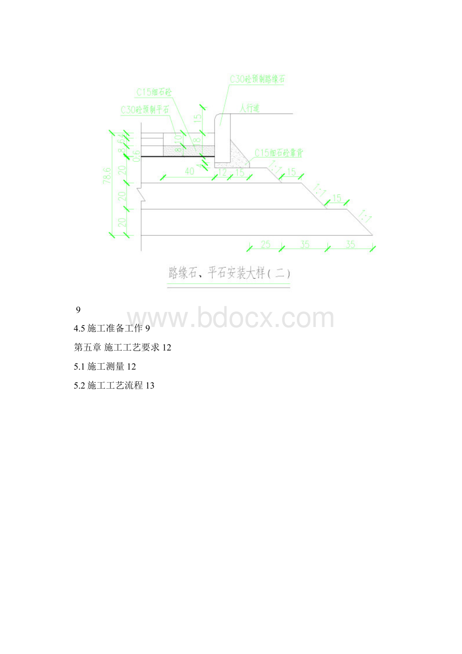 市政旧路改造方案.docx_第2页